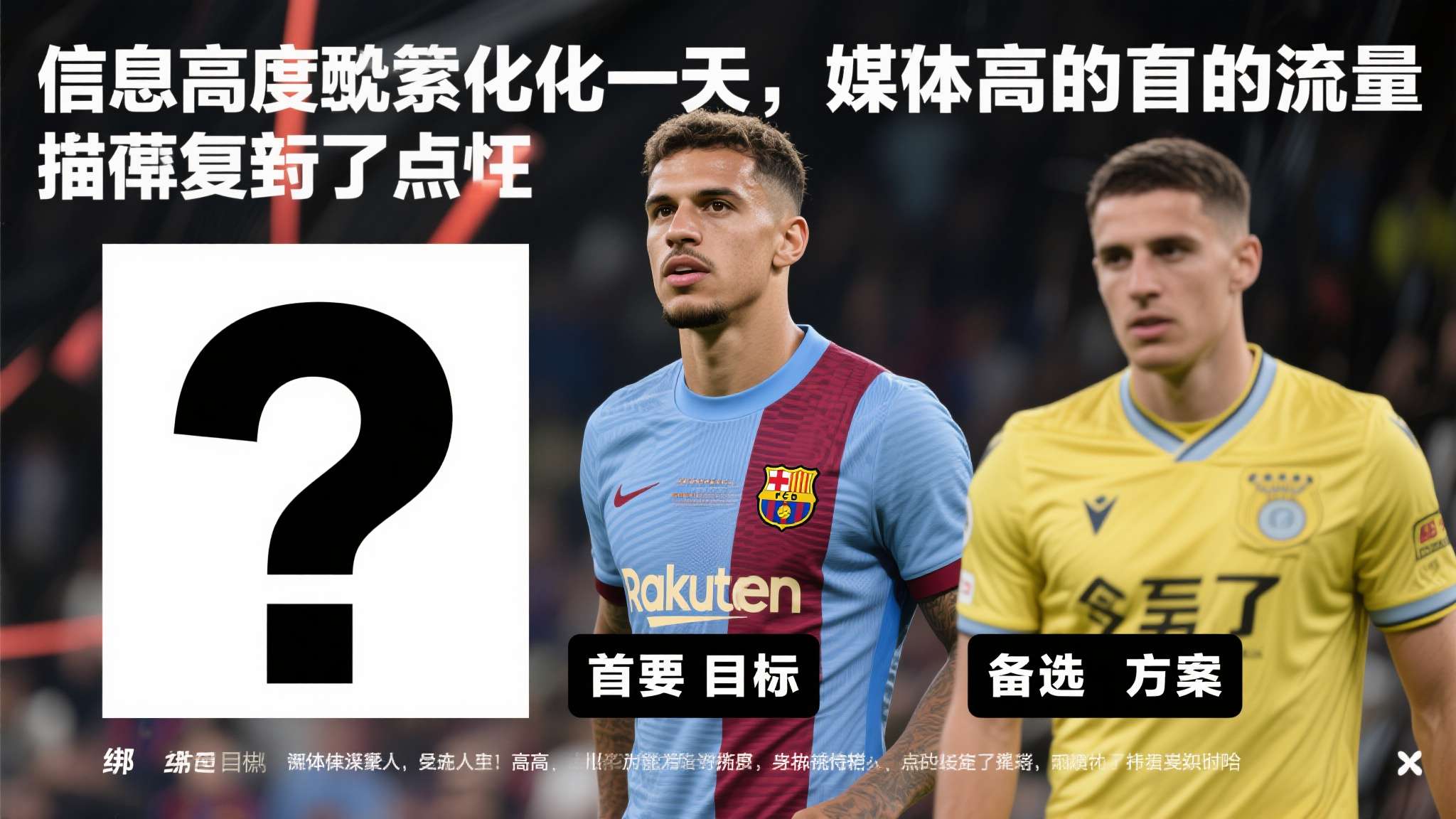 世体:B席、莱奥、穆尼奥斯、内托等都不是巴萨首要引援目标 世体:B席、莱奥、穆尼奥斯、内托等都不是巴萨首要引援目标